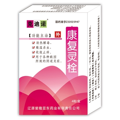 康复灵栓
